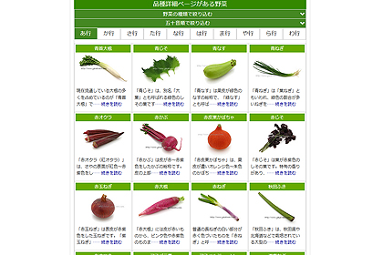 野菜の品種一覧